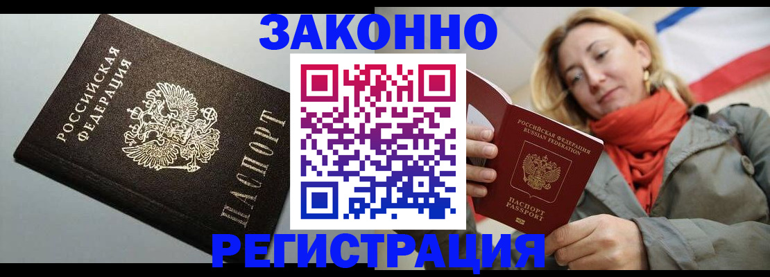 временная регистрация недорого в Горняке