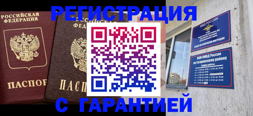 временная регистрация гарантия в Горняке
