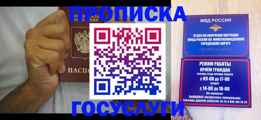 прописка от собственника в Горняке