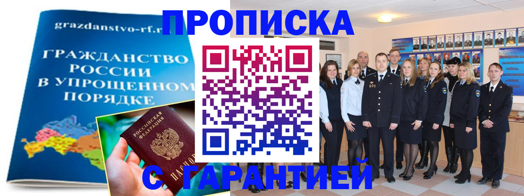 временная регистрация адрес в Горняке