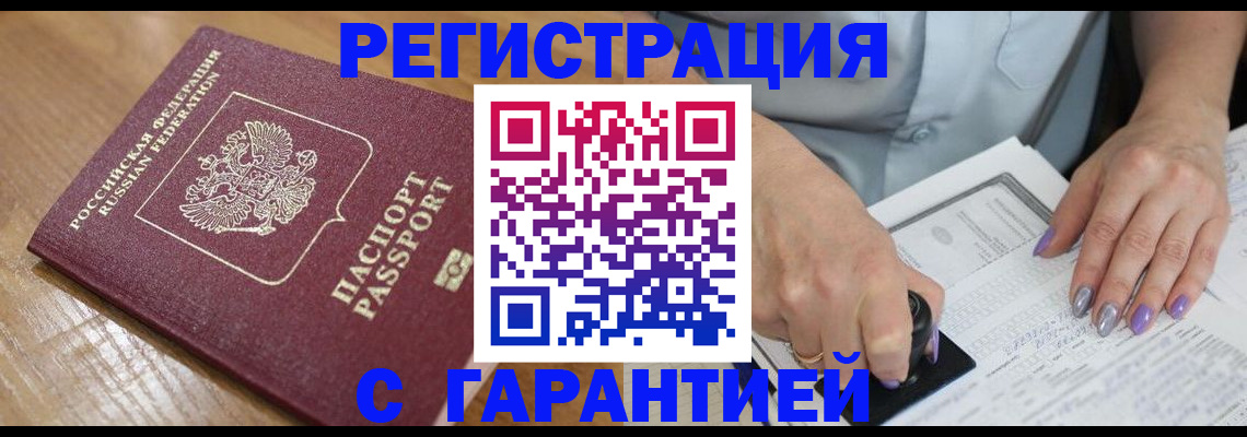 временная регистрация в Горняке